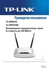 TP-LINK TL-WR 841 ND Manuel D’Utilisation
