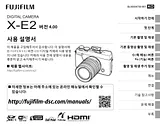 Fujifilm FUJIFILM X-E2［Ver.4.00］ オーナーマニュアル