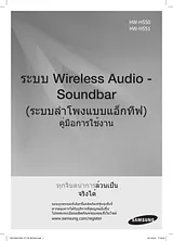 Samsung 320 W 2.1Ch Soundbar H551 사용자 설명서