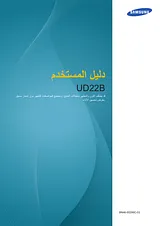 Samsung UD22B Manuel D’Utilisation
