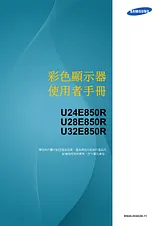 Samsung U28E850R 用户手册