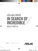 ASUS ASUS MeMO Pad 10 (ME103K) User Manual