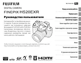 Fujifilm FinePix HS20EXR / HS22EXR 사용자 매뉴얼