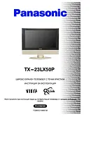 Panasonic tx-23lx50p 작동 가이드