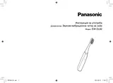 Panasonic EWDL82 작동 가이드