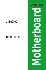 ASUS J1800I-C 用户手册
