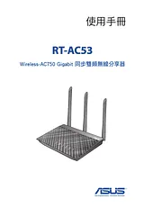 ASUS RT-AC53 用户手册