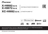 Pioneer XC-HM82-S Stereo Hi-Fi System, XC-HM82-S ユーザーズマニュアル