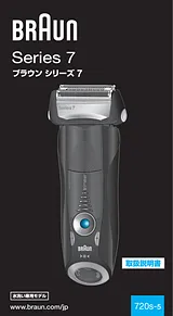 Braun 720S-5 ユーザーズマニュアル