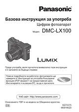 Panasonic DMC-LX100 작동 가이드