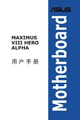 ASUS ROG MAXIMUS VIII HERO ALPHA User Manual