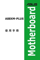 ASUS A88XM-PLUS ユーザーズマニュアル