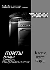 GEFEST Брест 3200-05 к 19 Manual Do Utilizador