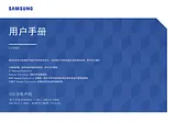 Samsung C27F591FDN 用户手册