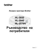 Brother HL-2040 Руководство Пользователя