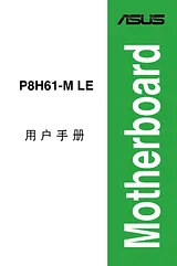 ASUS P8H61-M LE 用户手册