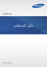 Samsung GT-N5110 Справочник Пользователя