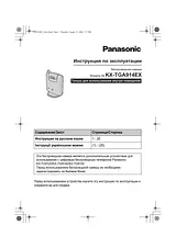 Panasonic kx-tga914ex Руководство По Работе