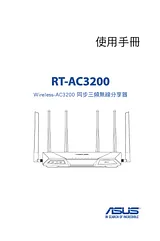ASUS RT-AC3200 ユーザーズマニュアル