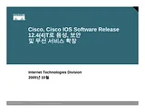 Cisco Cisco IOS Software Release 12.4(4)T 전단