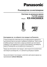 Panasonic KXHNC800EX Operating Guide