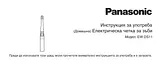Panasonic EWDS11 Operating Guide