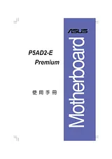 ASUS P5AD2-E Premium ユーザーズマニュアル