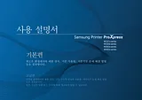 Samsung Mono Laser Printer Xpress w/ Duplex M3320 Manuale Utente