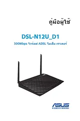 ASUS DSL-N12U D1 Справочник Пользователя