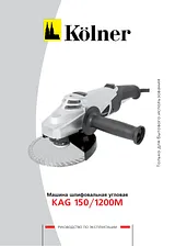 Kolner KAG 150/1200 М User Manual