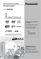 Panasonic dmr-e95h 작동 가이드