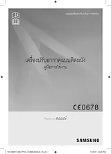 Samsung เครื่องปรับอากาศติดผนัง AR7000 Non-Inverter (R410a) 12,300 BTU/ชม. Guide Du Développeur