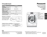 Panasonic NA148XR1 작동 가이드