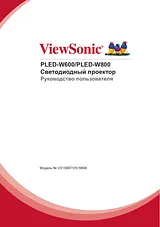 Viewsonic PLED-W800 ユーザーズマニュアル