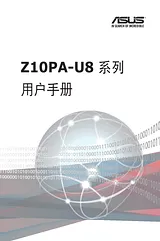 ASUS Z10PA-U8 Руководство Пользователя