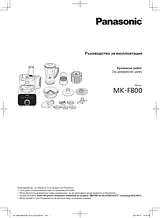 Panasonic MKF800 작동 가이드