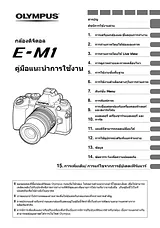 Olympus E-M1 (Ver 4.0) *1 지침 매뉴얼