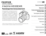 Fujifilm FinePix HS35EXR オーナーマニュアル