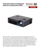 Viewsonic PLED-W600 规格说明表单